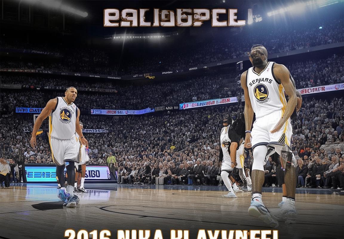 2016NBA季后赛：勇士与马刺巅峰对决回顾与影响